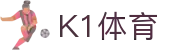 k1集团(体育股份有限公司)-十年品牌 值得信赖